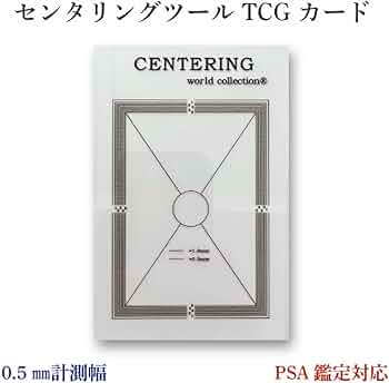 ポケモンカード PSAグレーディング済み セット 観光客 Amazon.co.jp: 【日本正規品】2025年モデル センタリングツール